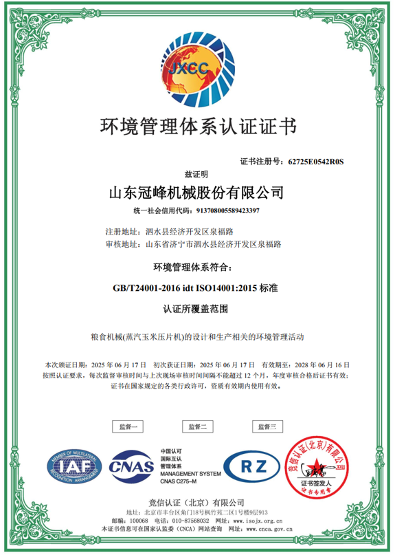 环境管理体系认证证书