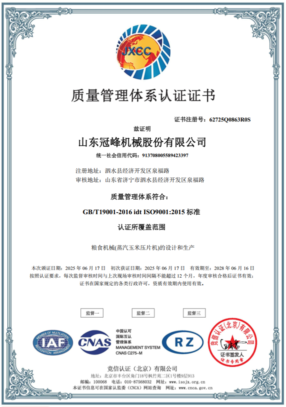 质量管理体系认证证书
