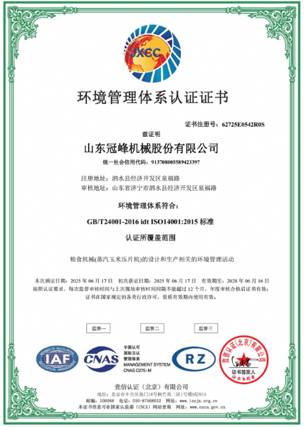 环境管理体系认证证书