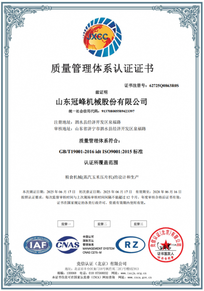 质量管理体系认证证书