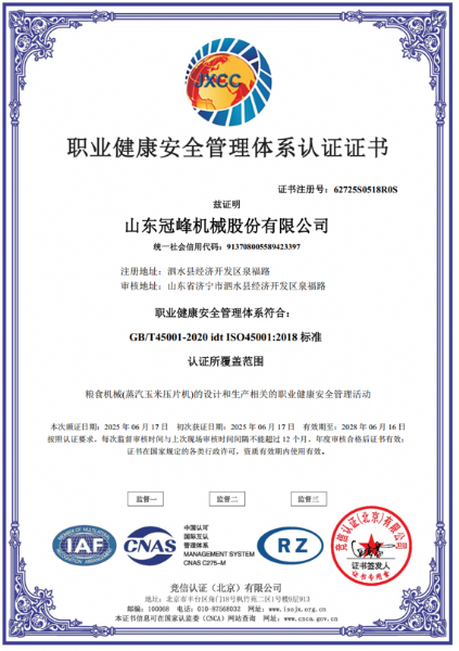 职业健康安全管理体系认证证书